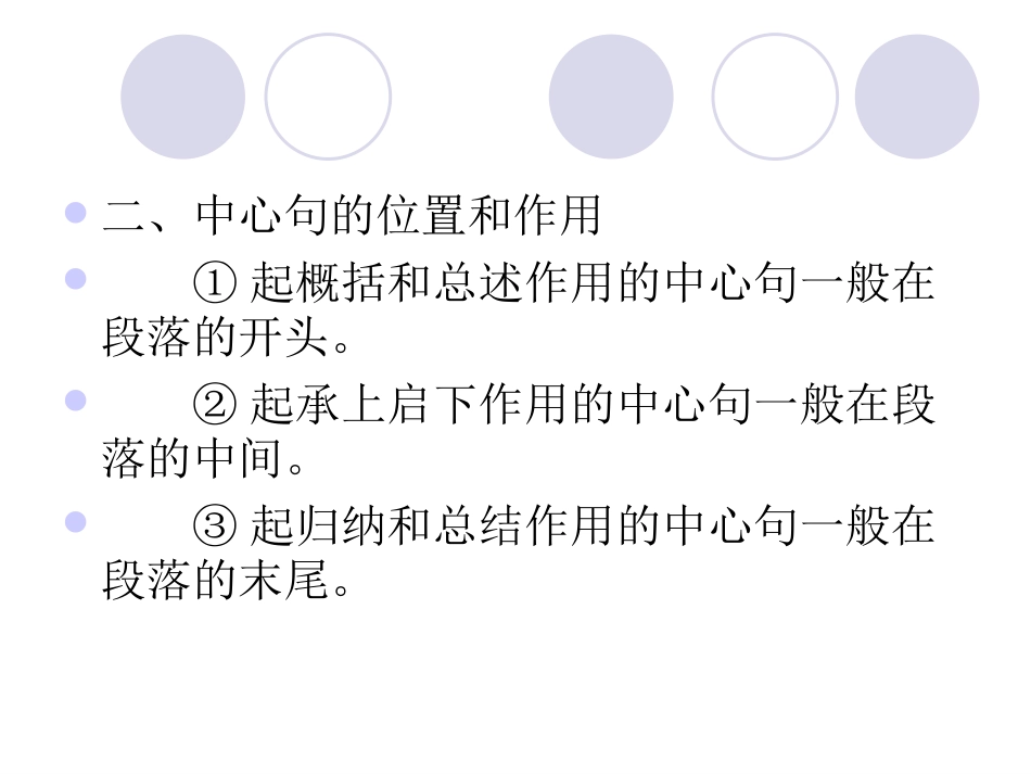 三年级中心句[29页]_第3页