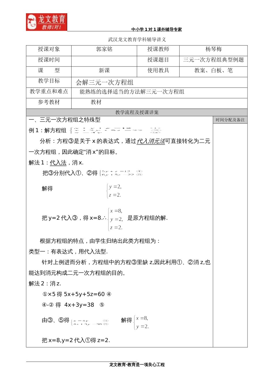 三元一次方程组典型例题讲解[8页]_第1页