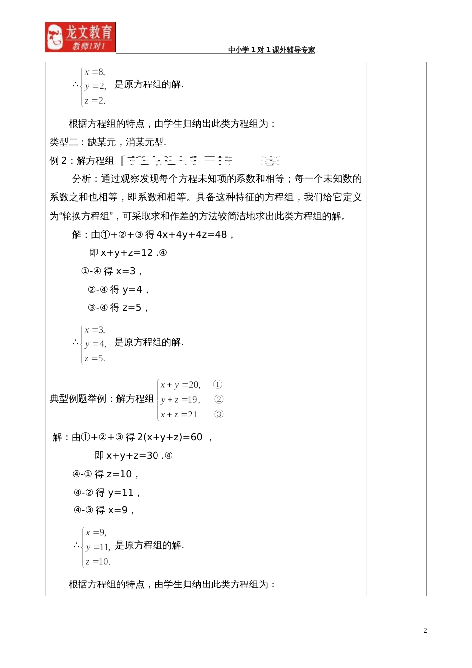 三元一次方程组典型例题讲解[8页]_第2页