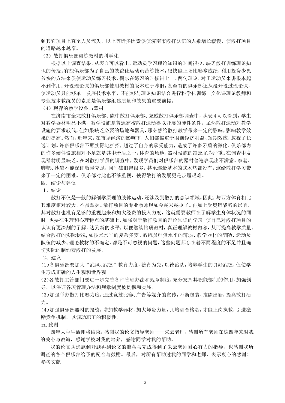 散打毕业论文_第3页