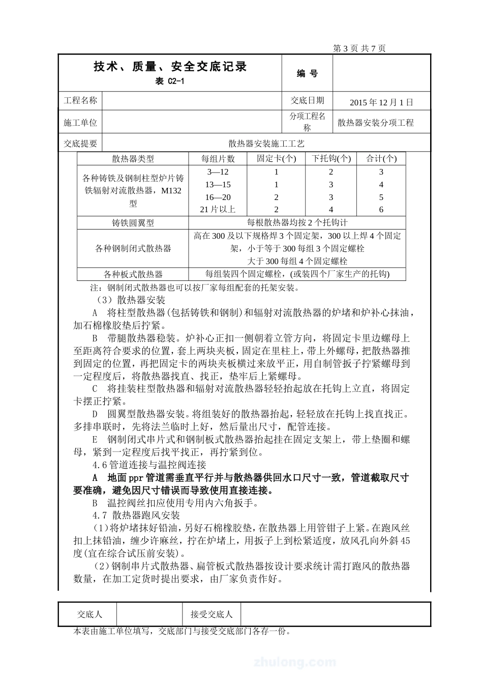 散热器安装技术交底[8页]_第3页