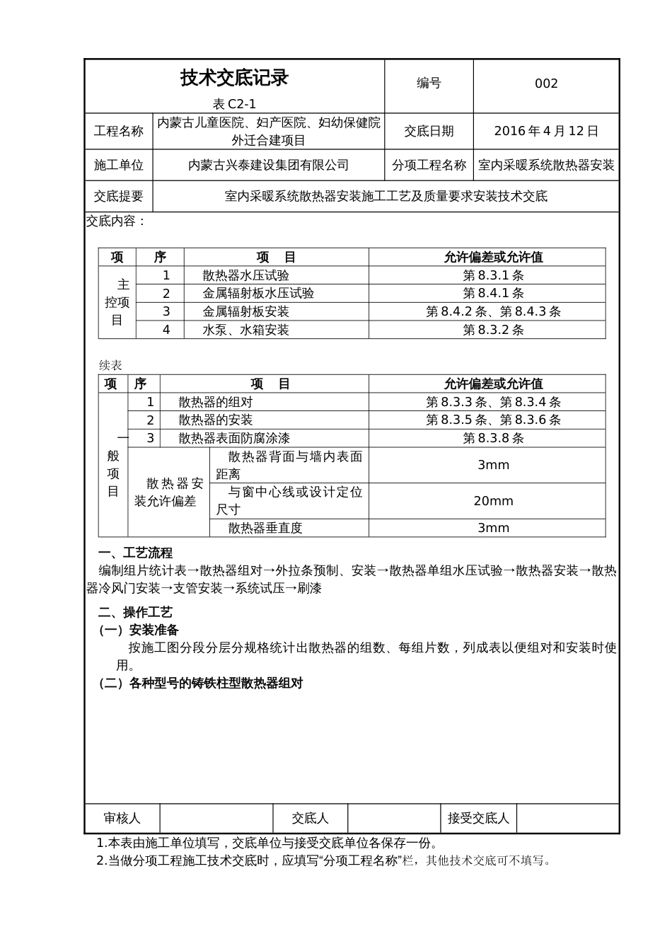 散热器安装技术交底记录[7页]_第2页