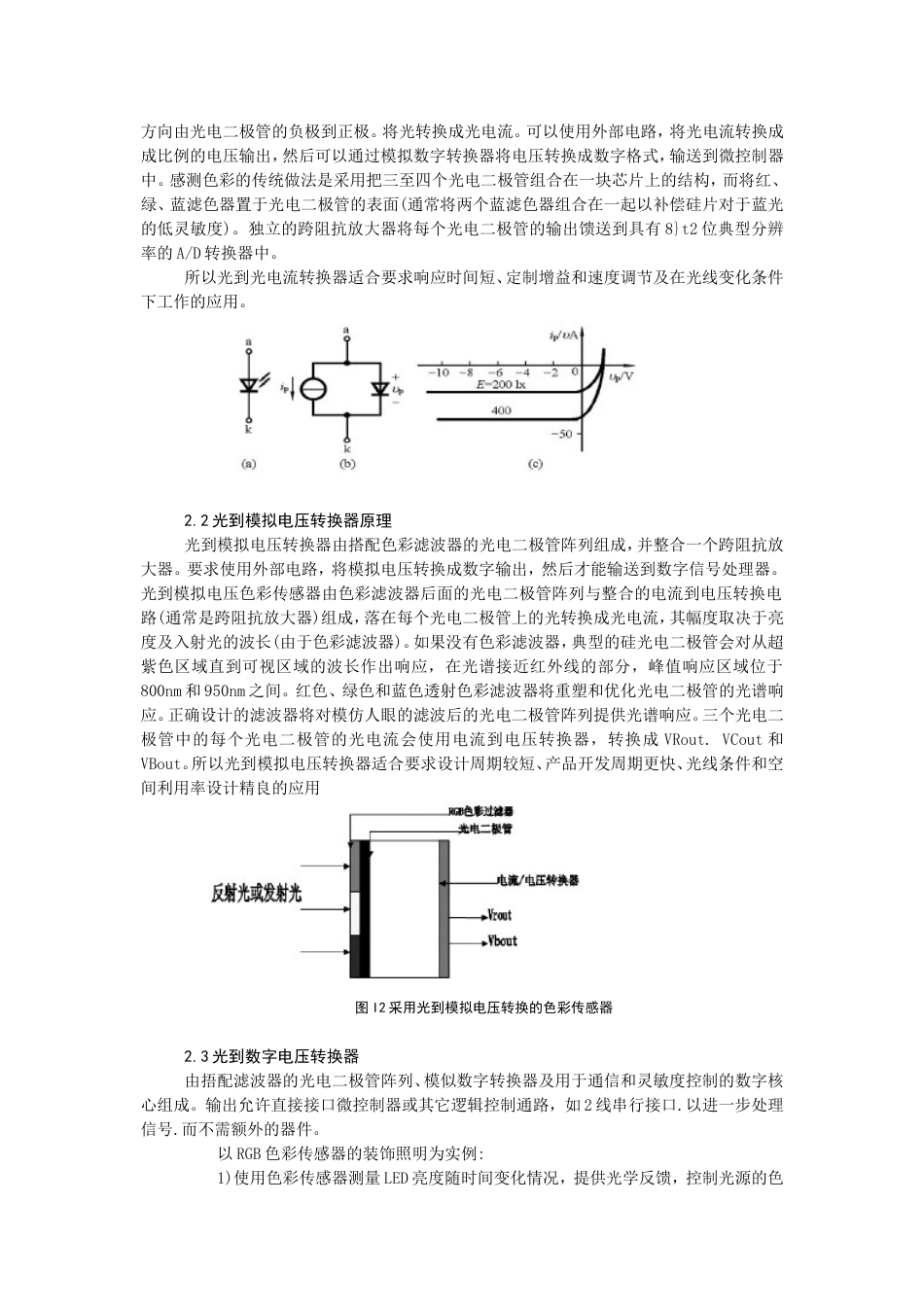 色彩传感器及其应用_第2页