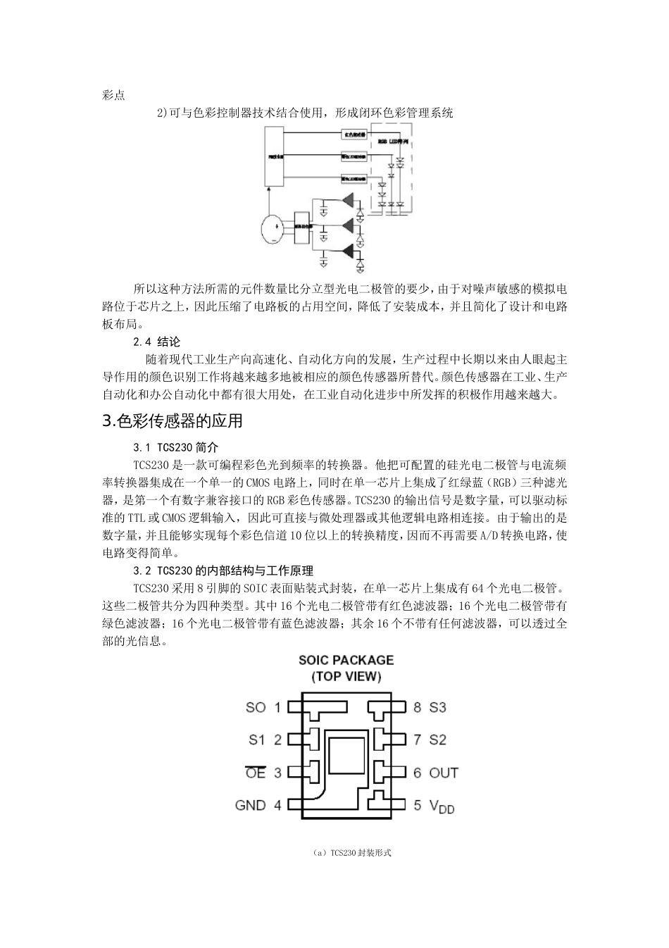 色彩传感器及其应用_第3页