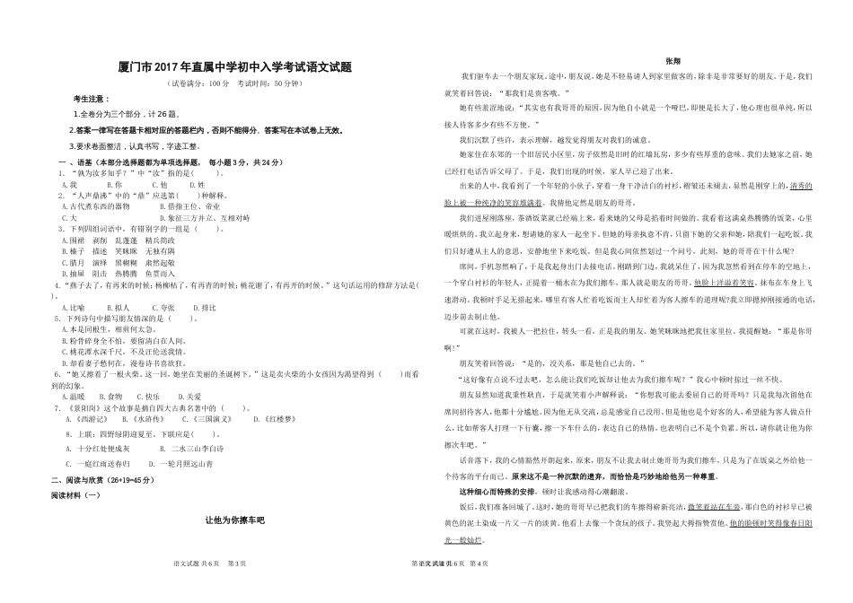 厦门市直属中学初中入学考试语文试题[5页]_第1页