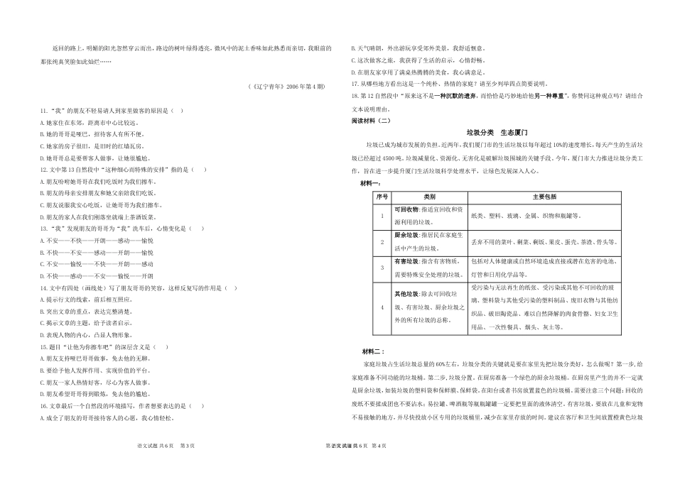 厦门市直属中学初中入学考试语文试题[5页]_第2页