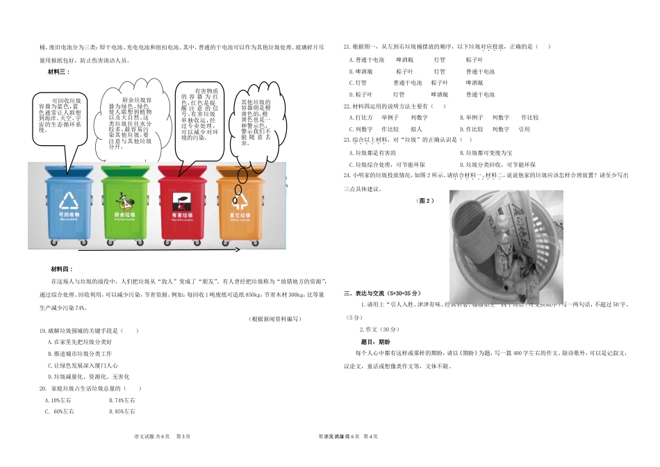 厦门市直属中学初中入学考试语文试题[5页]_第3页