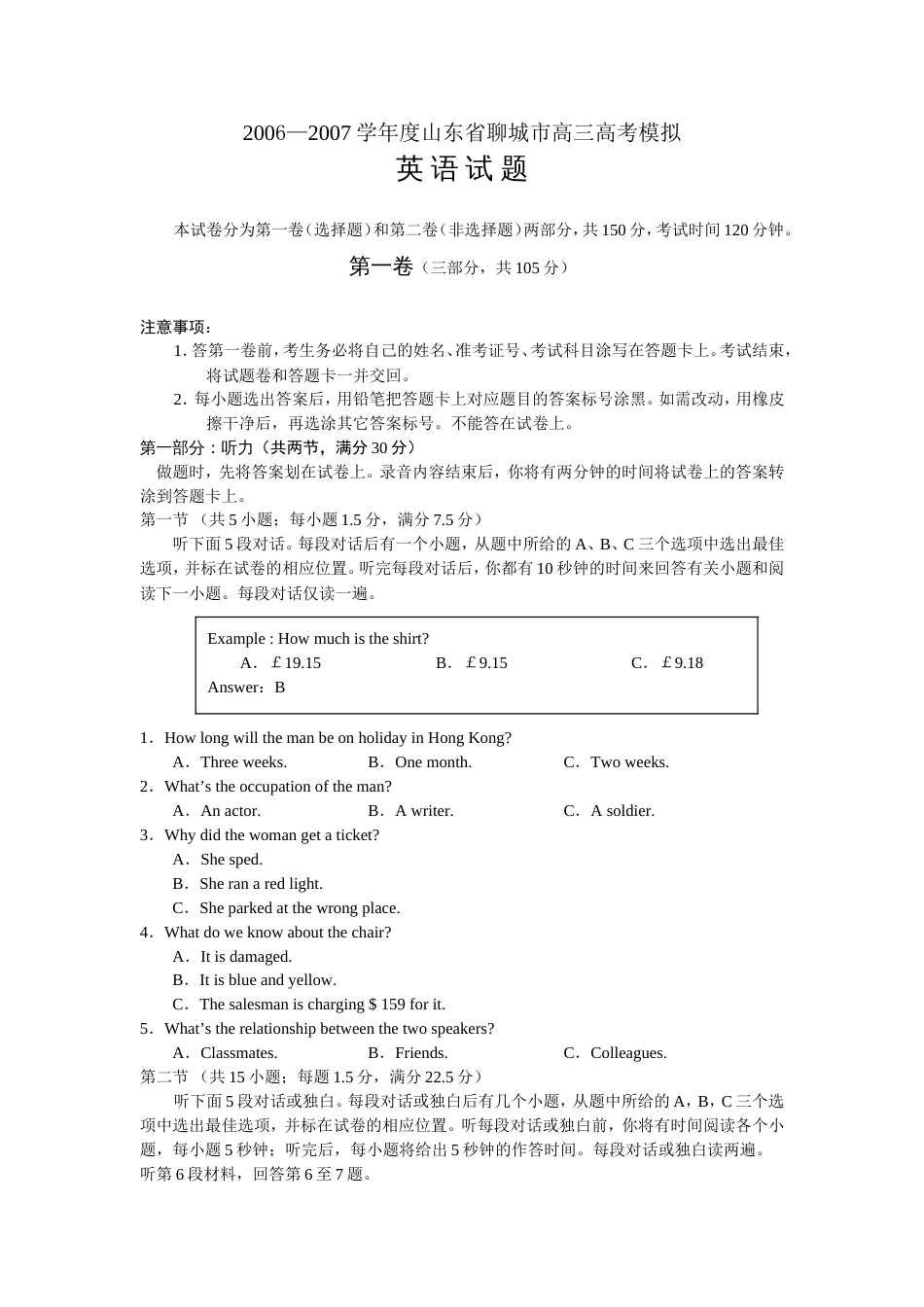 山东省聊城市高三高考模拟—英语_第1页