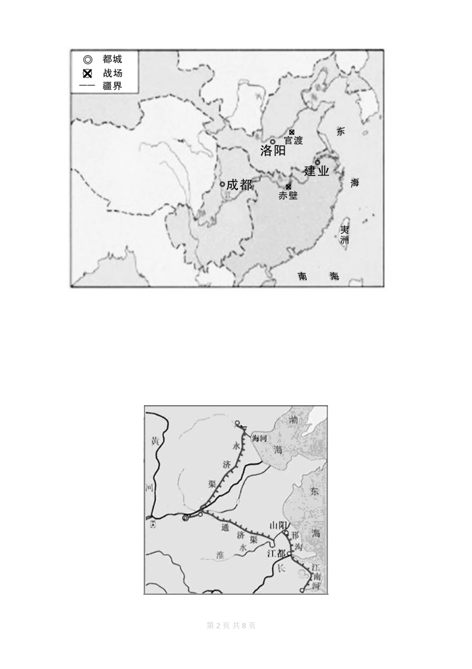 山东省日照市中考历史试题_第2页