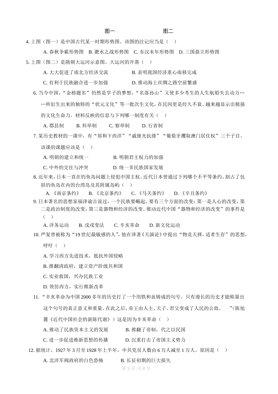 山东省日照市中考历史试题_第3页