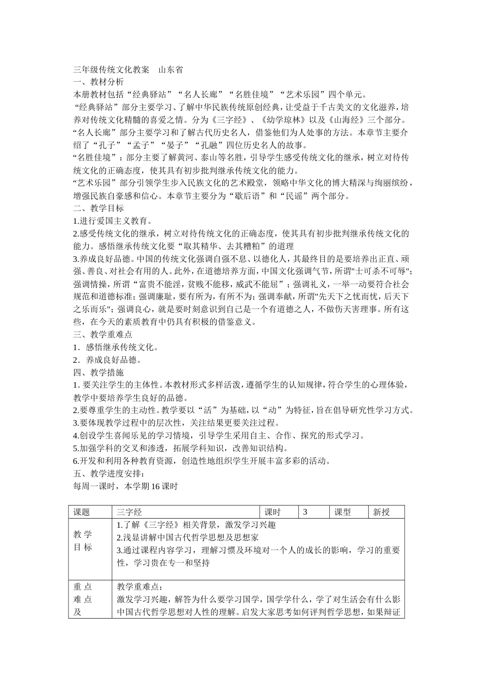 山东省山大出版社三年级传统文化教案[17页]_第1页