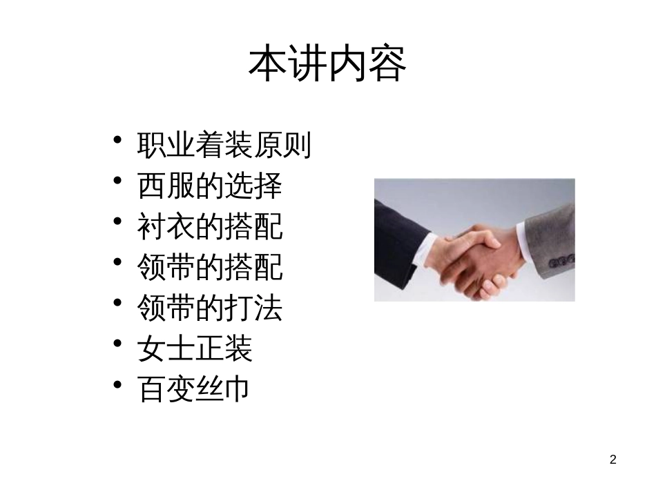 商务礼仪着装礼仪(PPT59页)_第2页