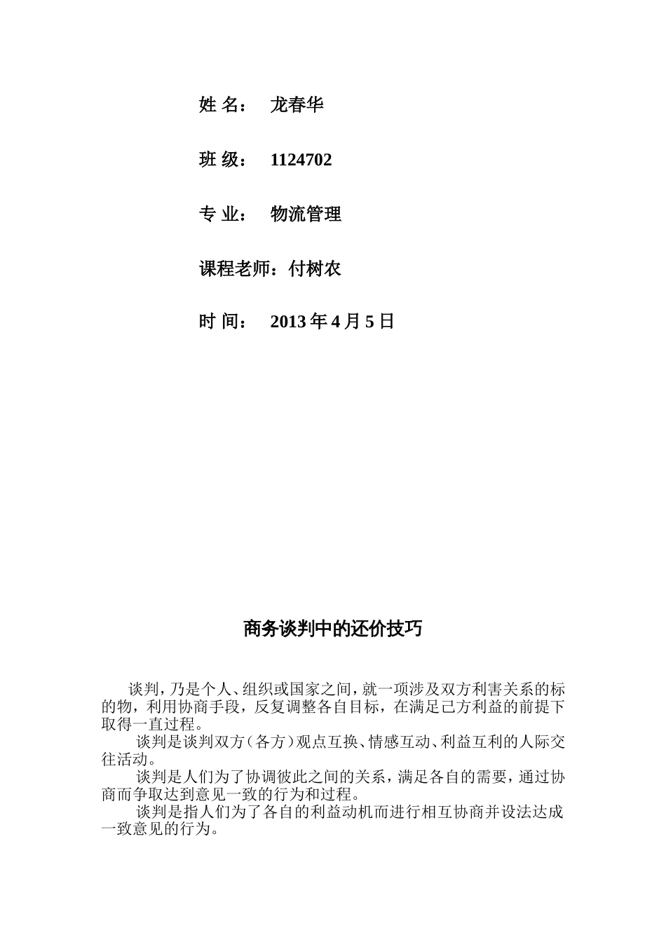 商务谈判中的还价技巧_第2页