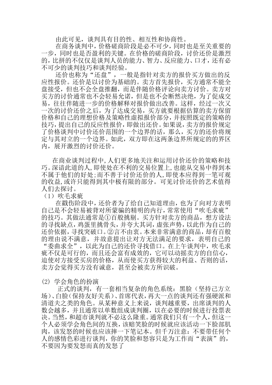 商务谈判中的还价技巧_第3页