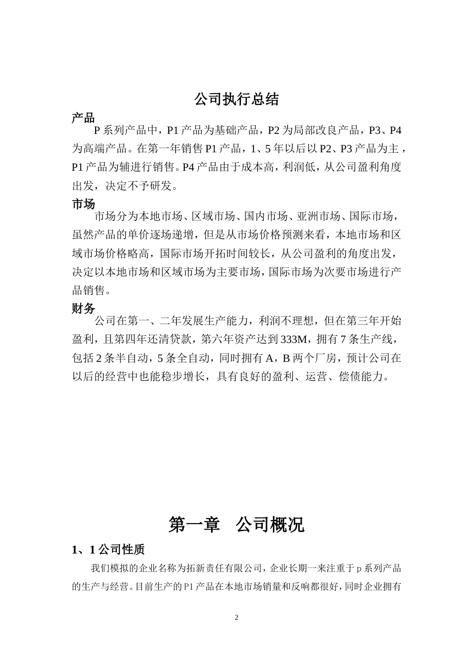商业计划书(详细版)[29页]_第2页