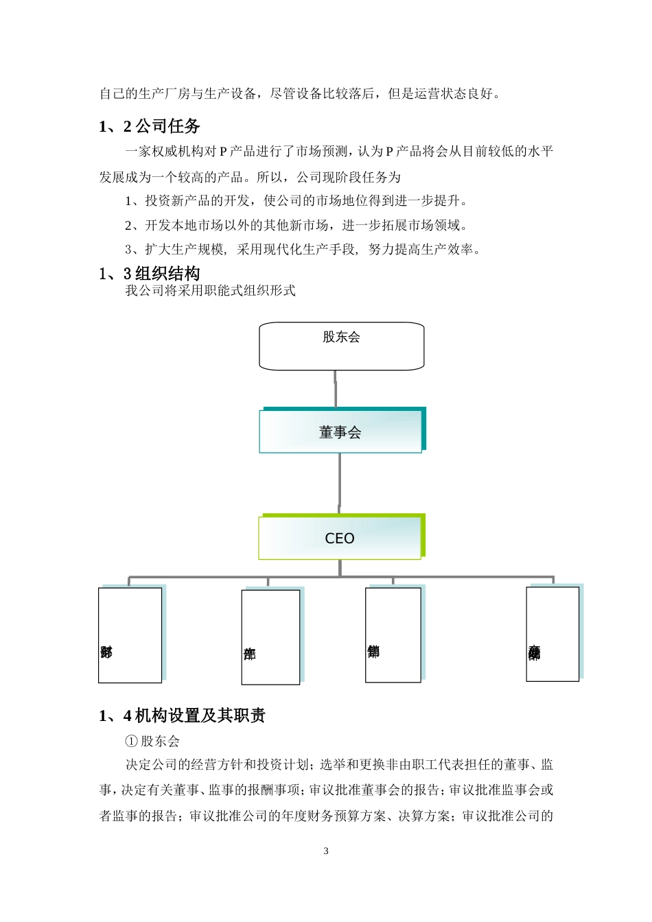 商业计划书(详细版)[29页]_第3页