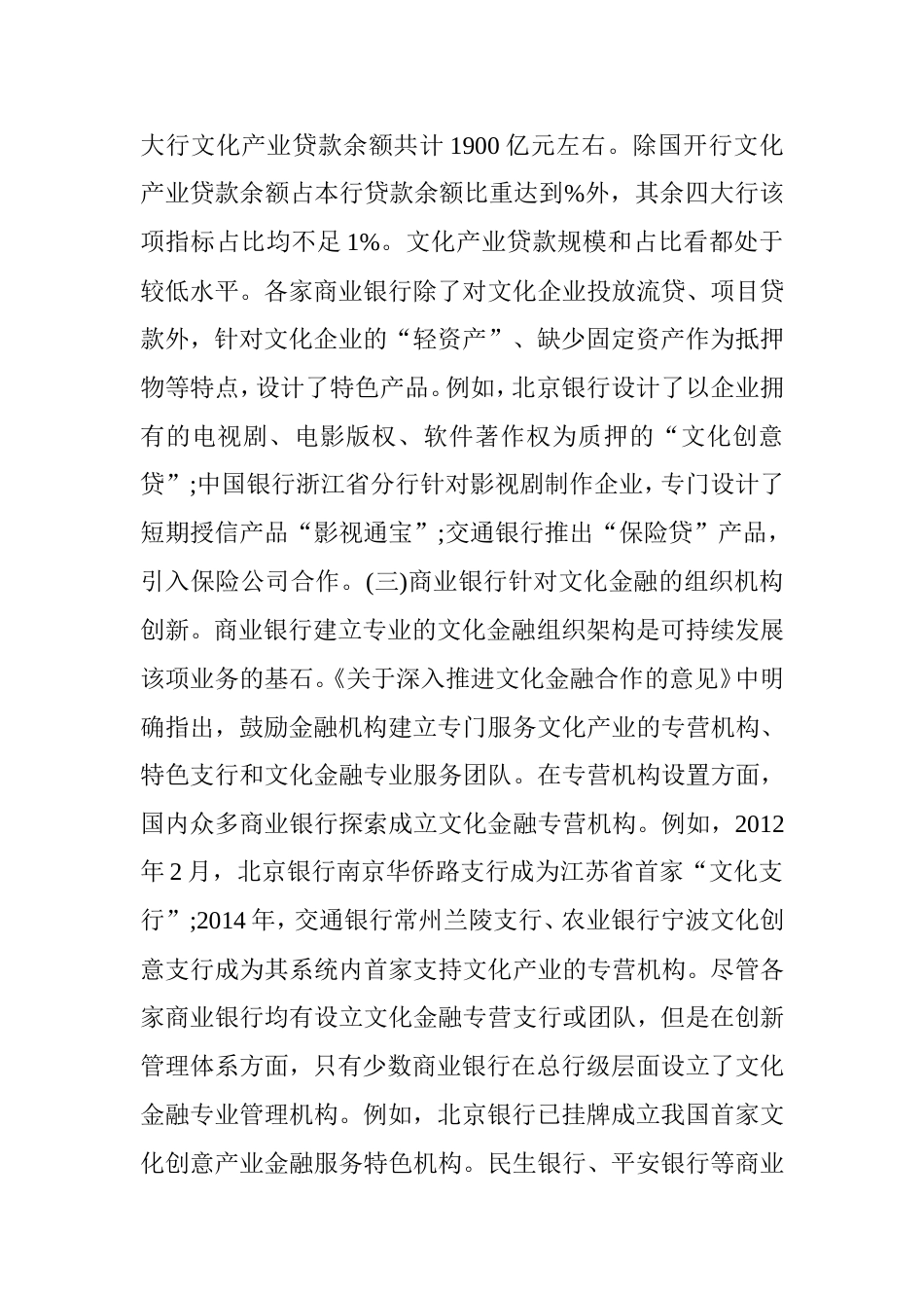 商业银行文化金融问题及对策[10页]_第3页