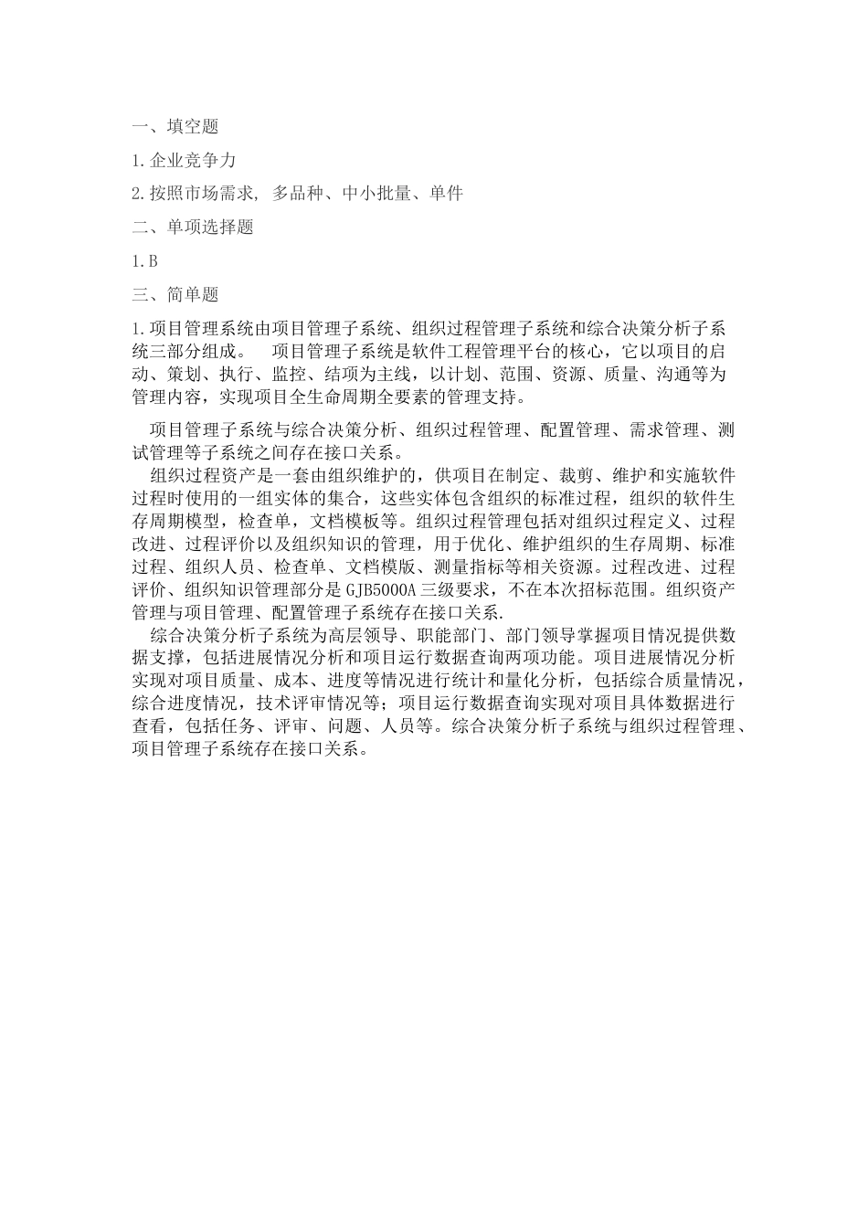上海交大运营管理第二次作业_第1页