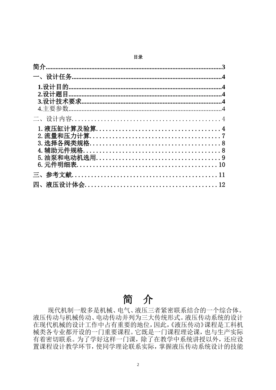 上海理工大学液压课程设计[13页]_第2页