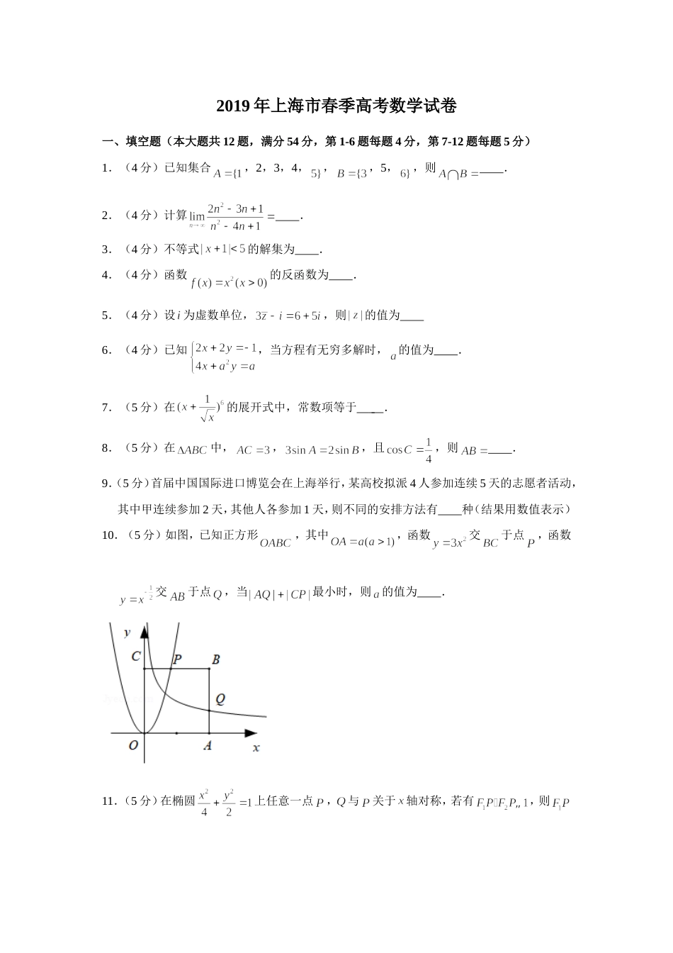 上海市春季高考数学试卷[17页]_第1页