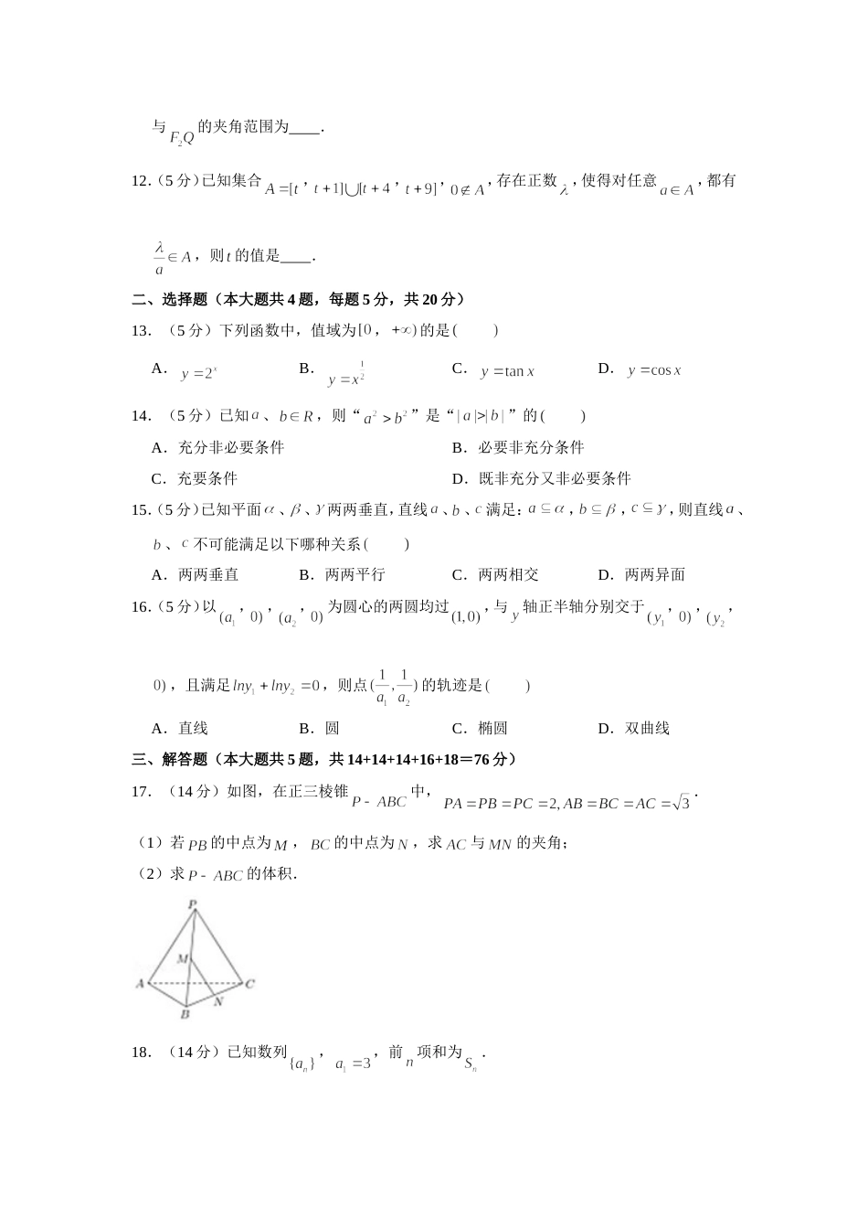 上海市春季高考数学试卷[17页]_第2页