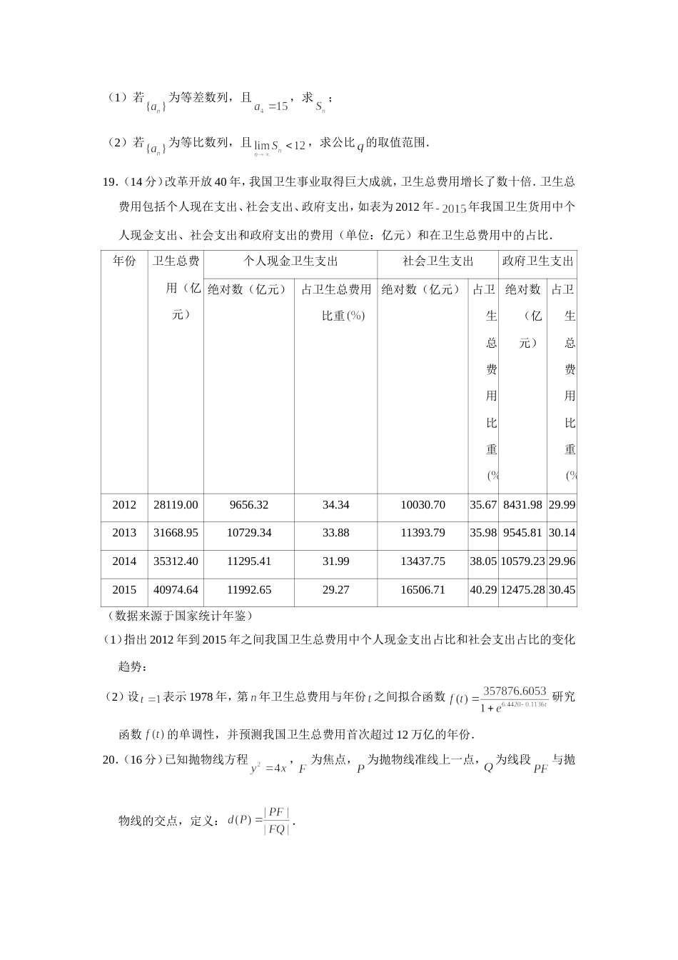 上海市春季高考数学试卷[17页]_第3页