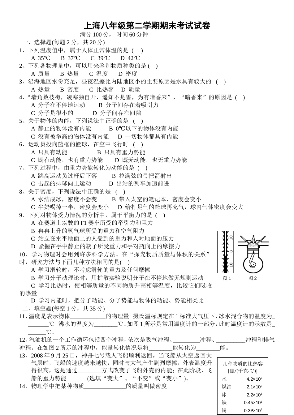 上海物理八年级第二学期期末考试试卷含答案[6页]_第1页