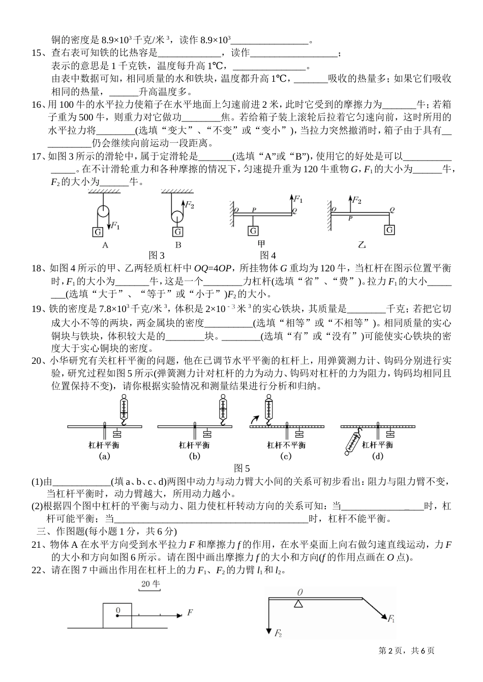 上海物理八年级第二学期期末考试试卷含答案[6页]_第2页