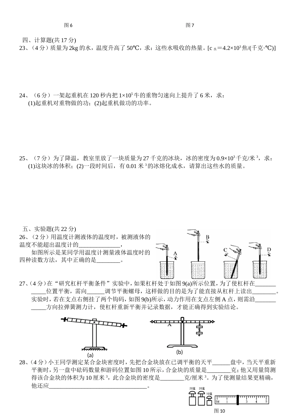 上海物理八年级第二学期期末考试试卷含答案[6页]_第3页