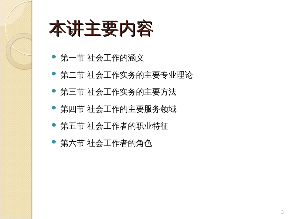 社会工作实务基础[68页]_第3页