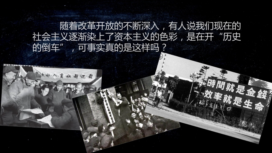 社会主义改造与社会主义改革_第2页