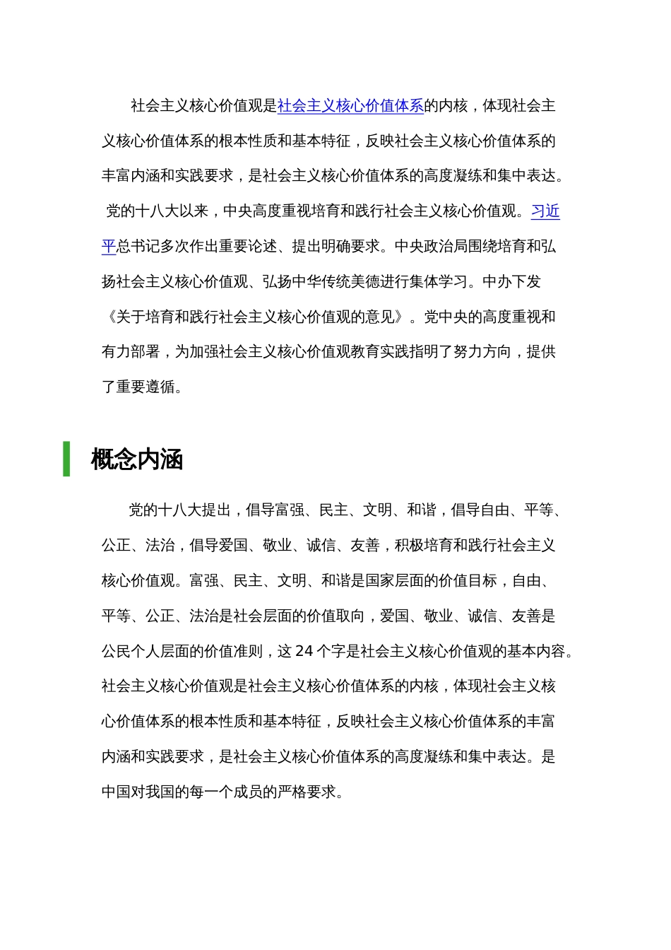 社会主义核心价值观读本_第2页