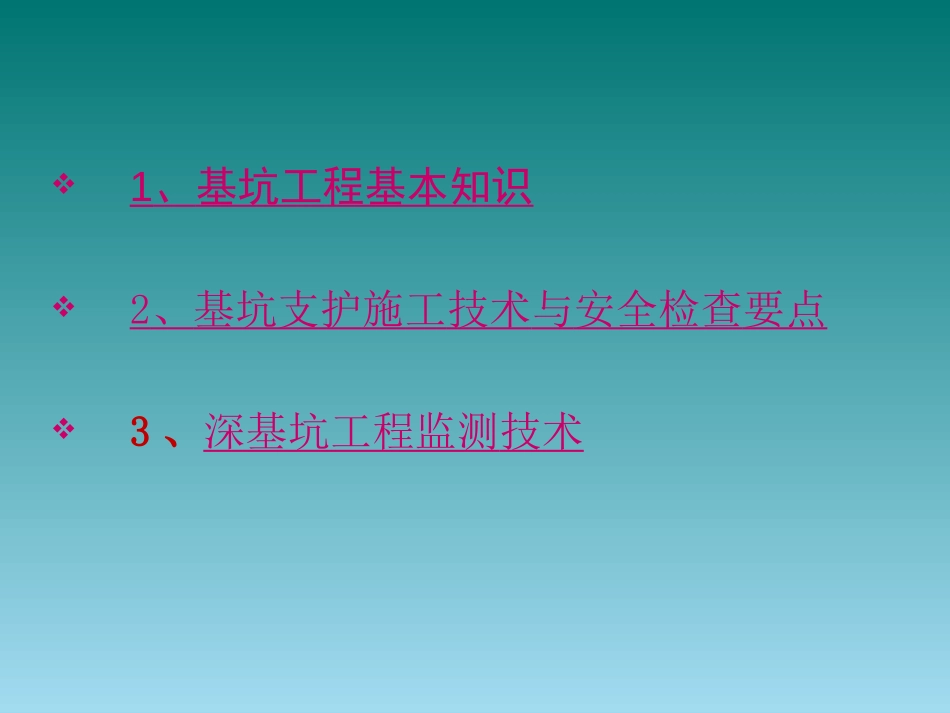 深基坑施工安全管理[140页]_第2页