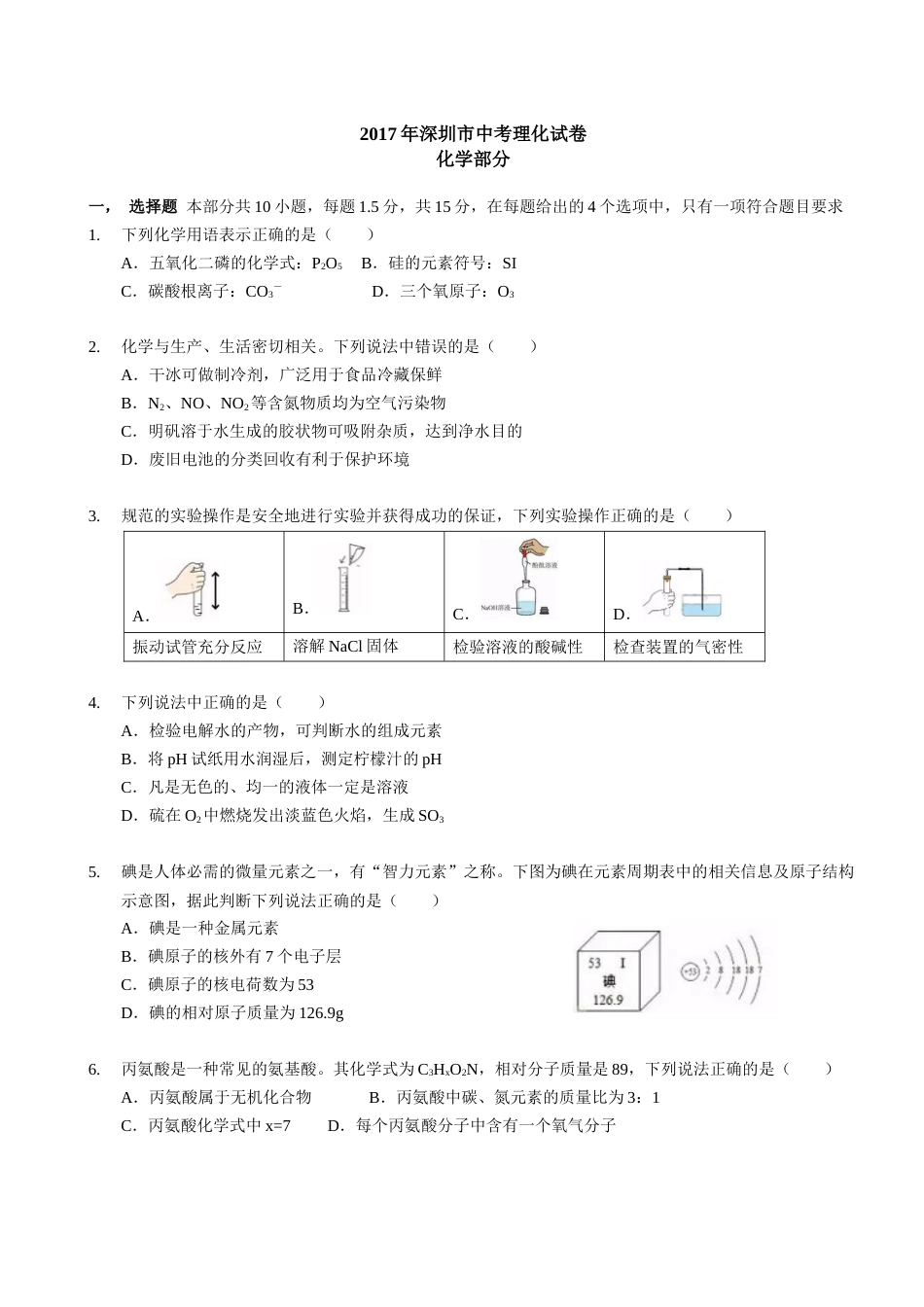 深圳市中考理化试卷及答案[21页]_第1页