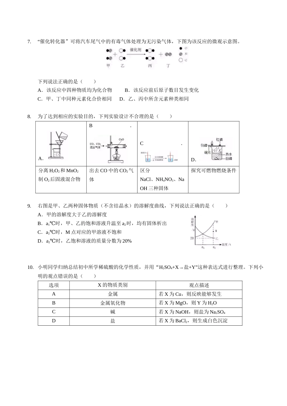 深圳市中考理化试卷及答案[21页]_第2页