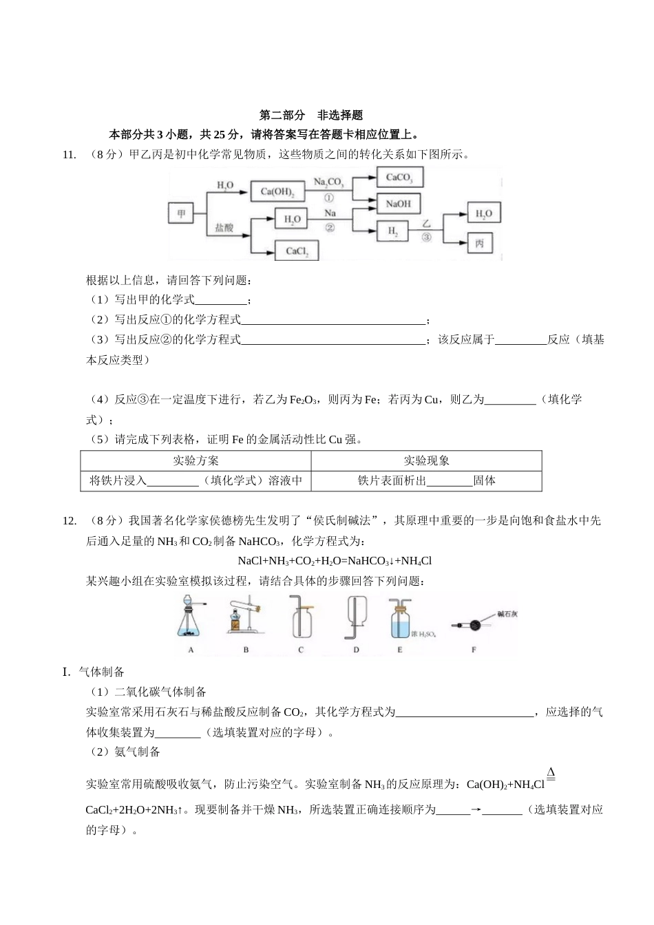 深圳市中考理化试卷及答案[21页]_第3页