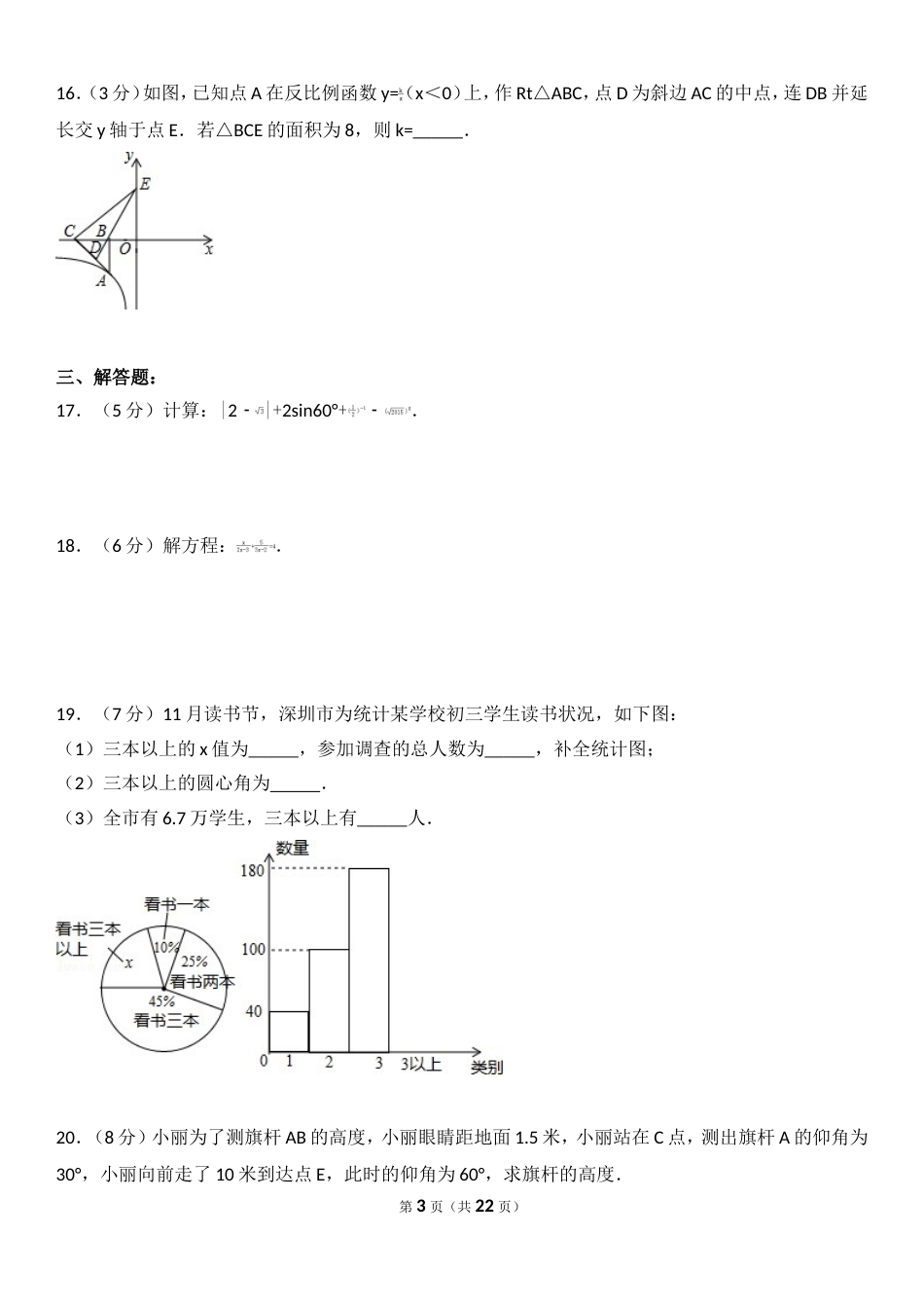 深圳中考数学试卷及试卷分析_第3页