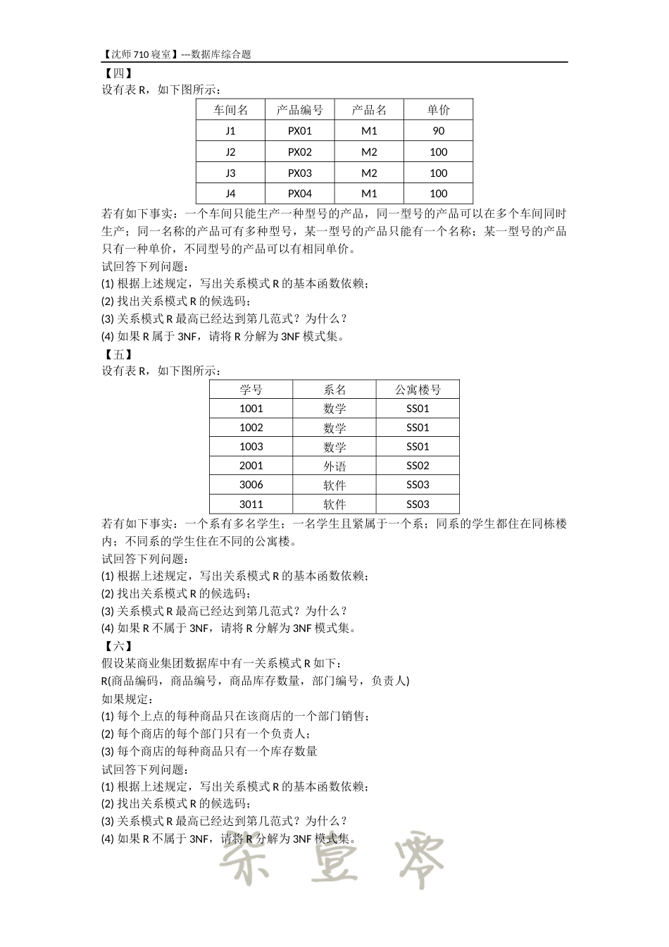 沈阳师范数据库原理综合练习题_第2页