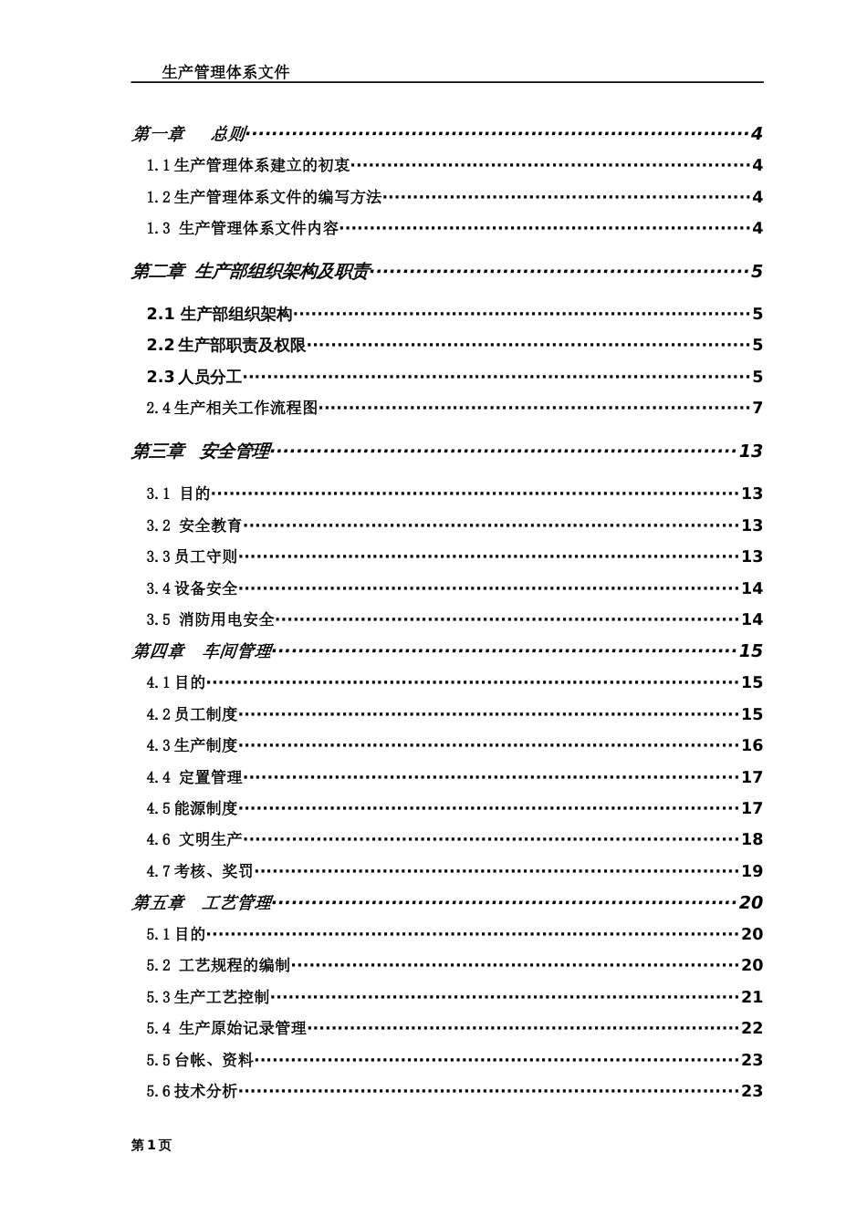 生产管理体系文件[45页]_第2页