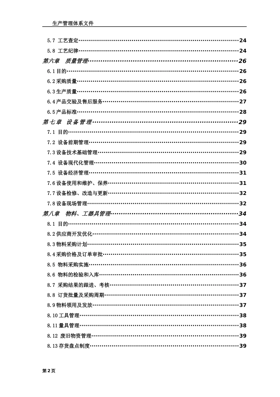 生产管理体系文件[45页]_第3页