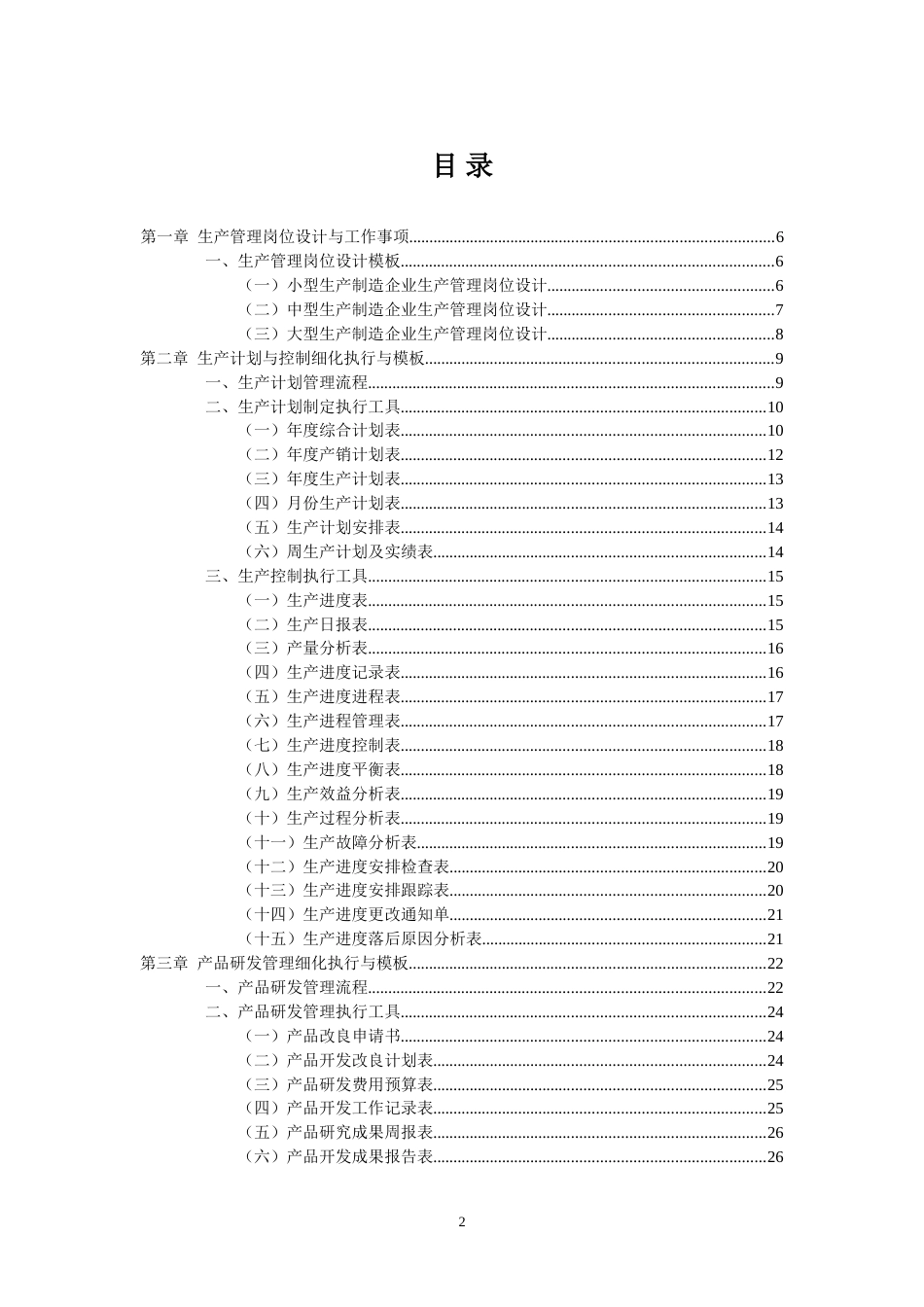 生产管理体系文件[89页]_第2页
