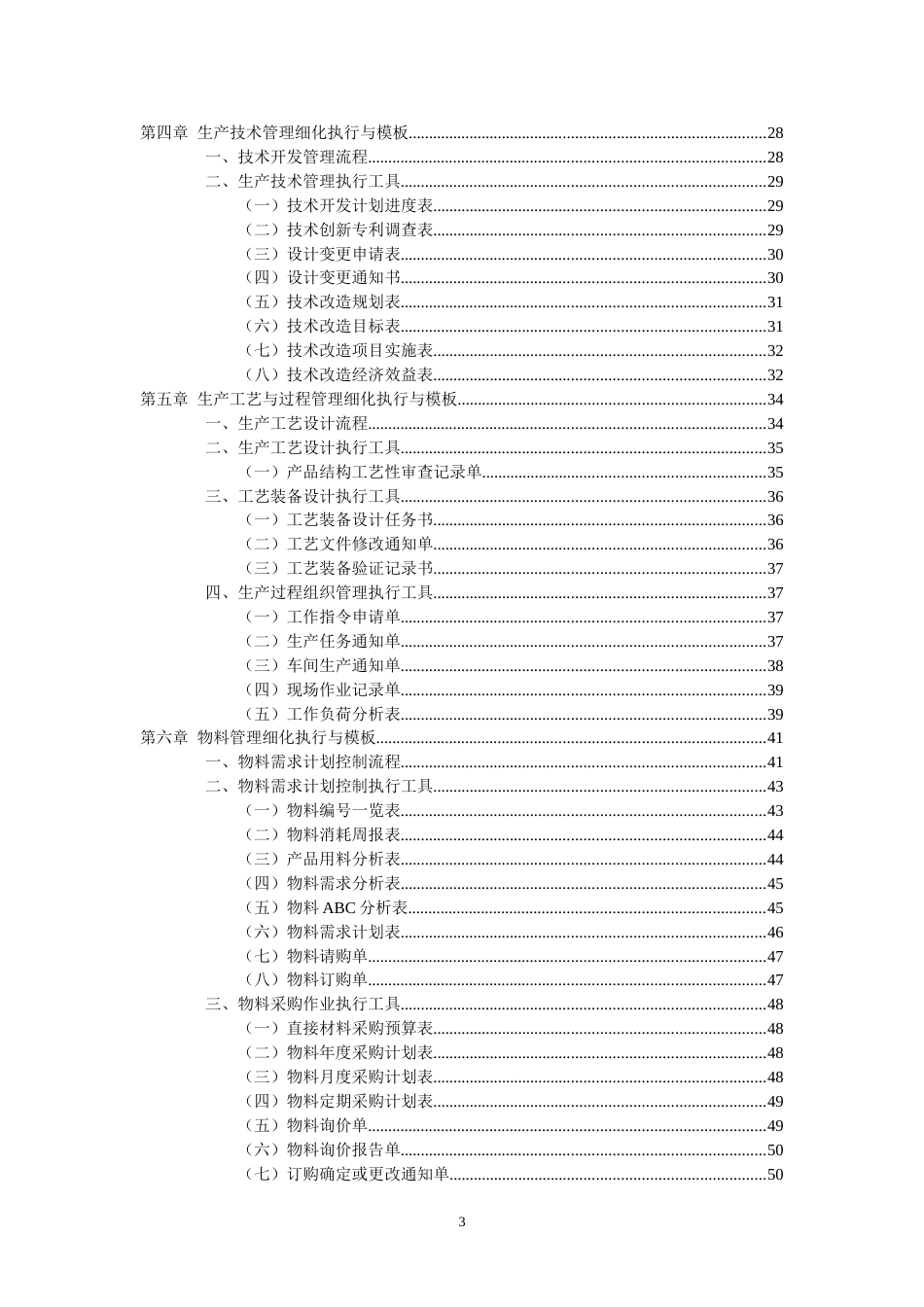 生产管理体系文件[89页]_第3页