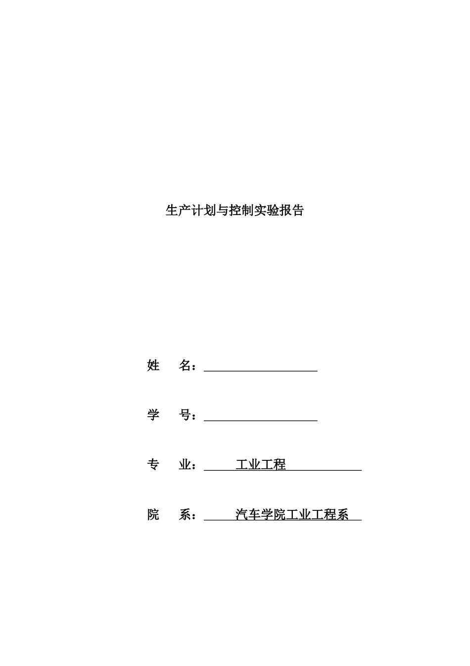 生产计划与控制规划求解_第2页