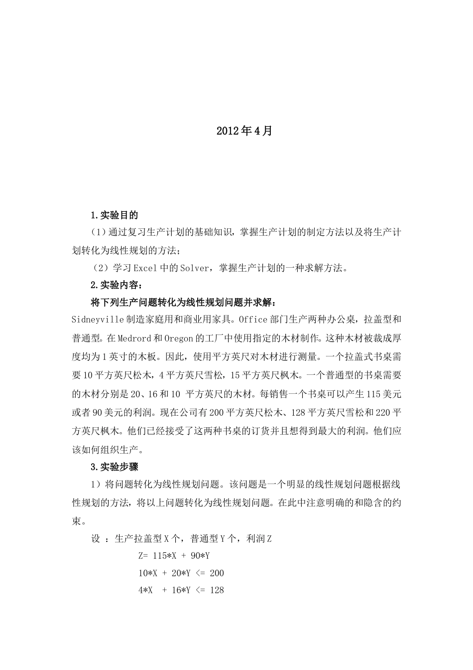 生产计划与控制规划求解_第3页