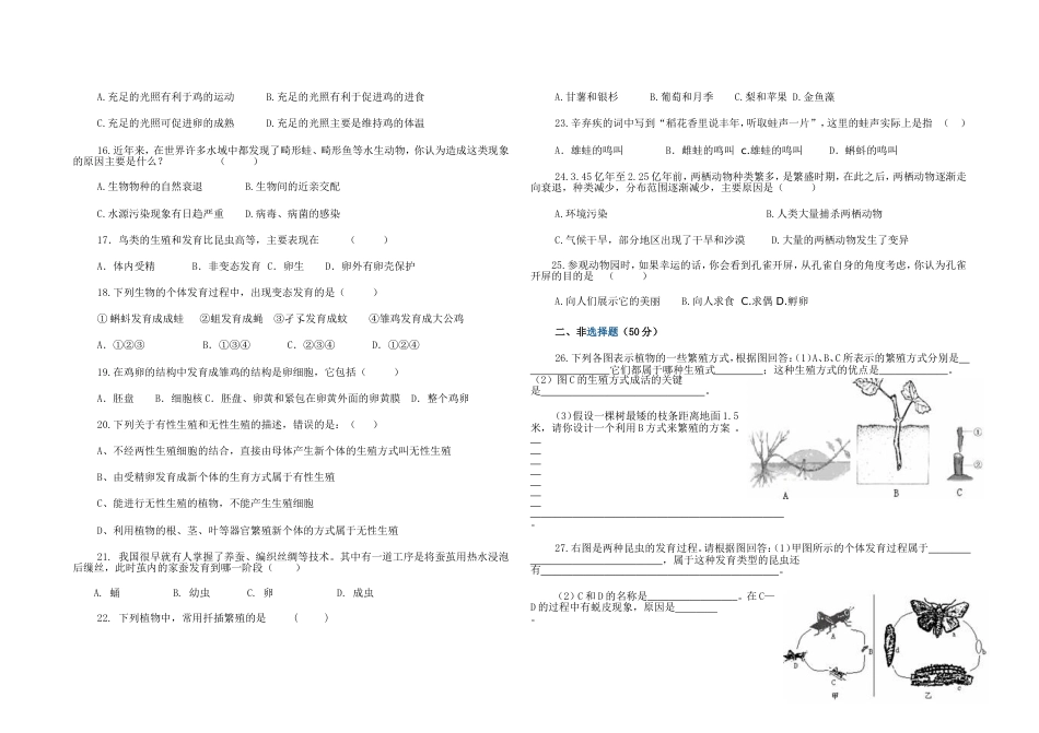 生物的生殖和发育测试题[4页]_第2页