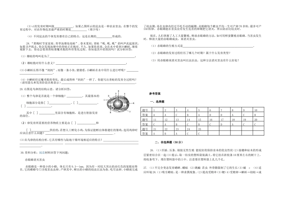 生物的生殖和发育测试题[4页]_第3页