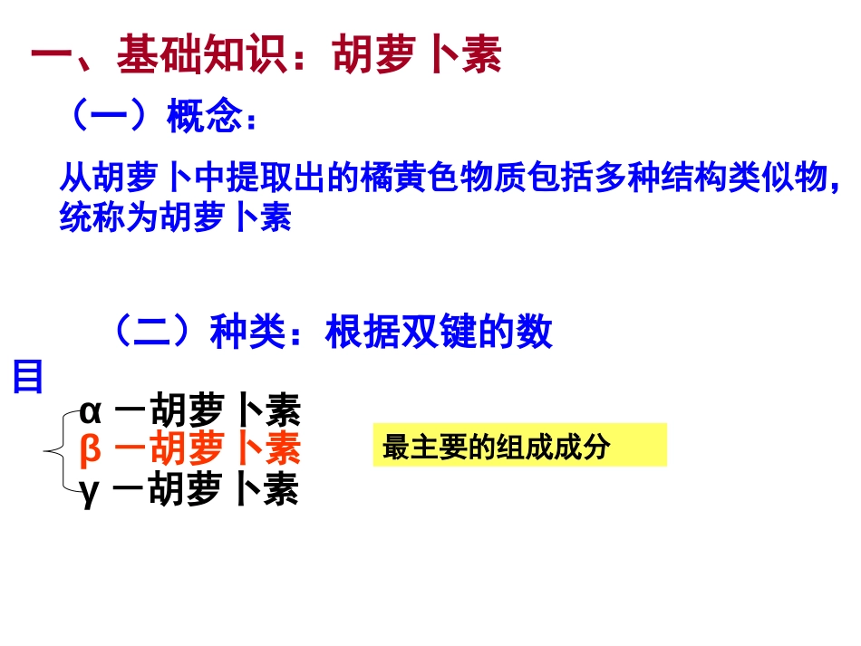 生物选修1：6.2胡萝卜素的提取_第2页
