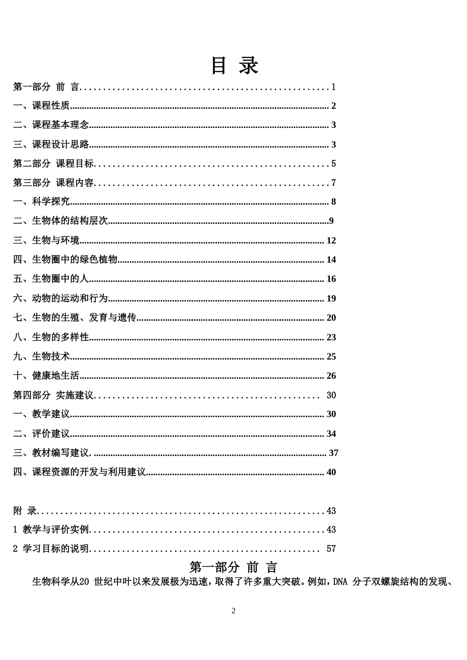 生物学课程标准版[31页]_第2页