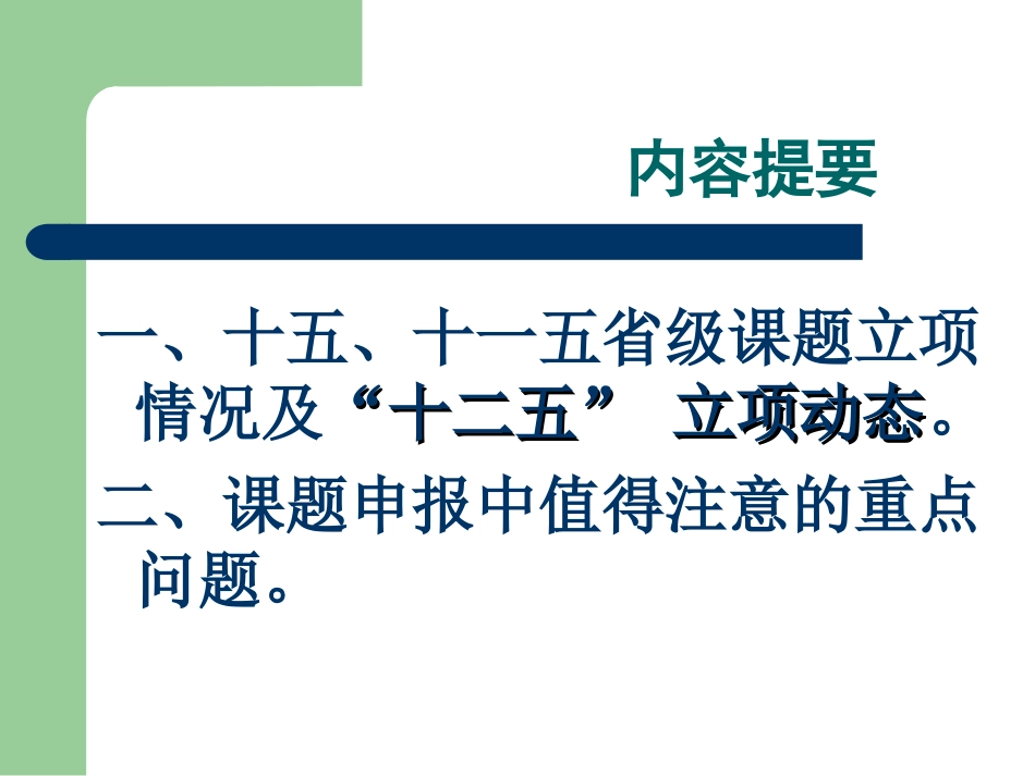 省级教育规划课题申报91页_第2页