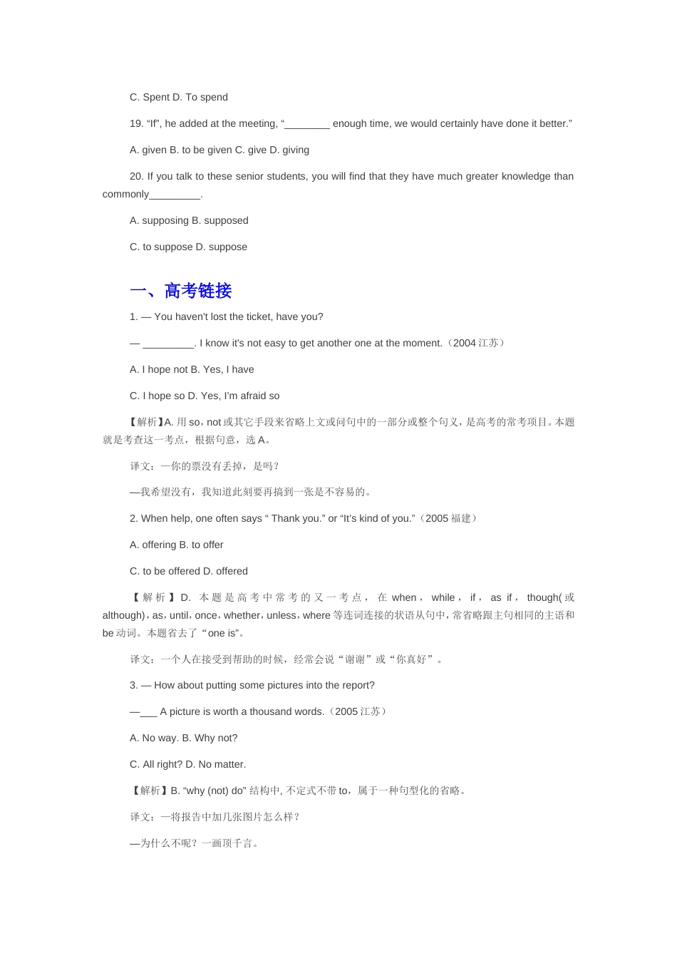 省略句练习与答案[15页]_第3页